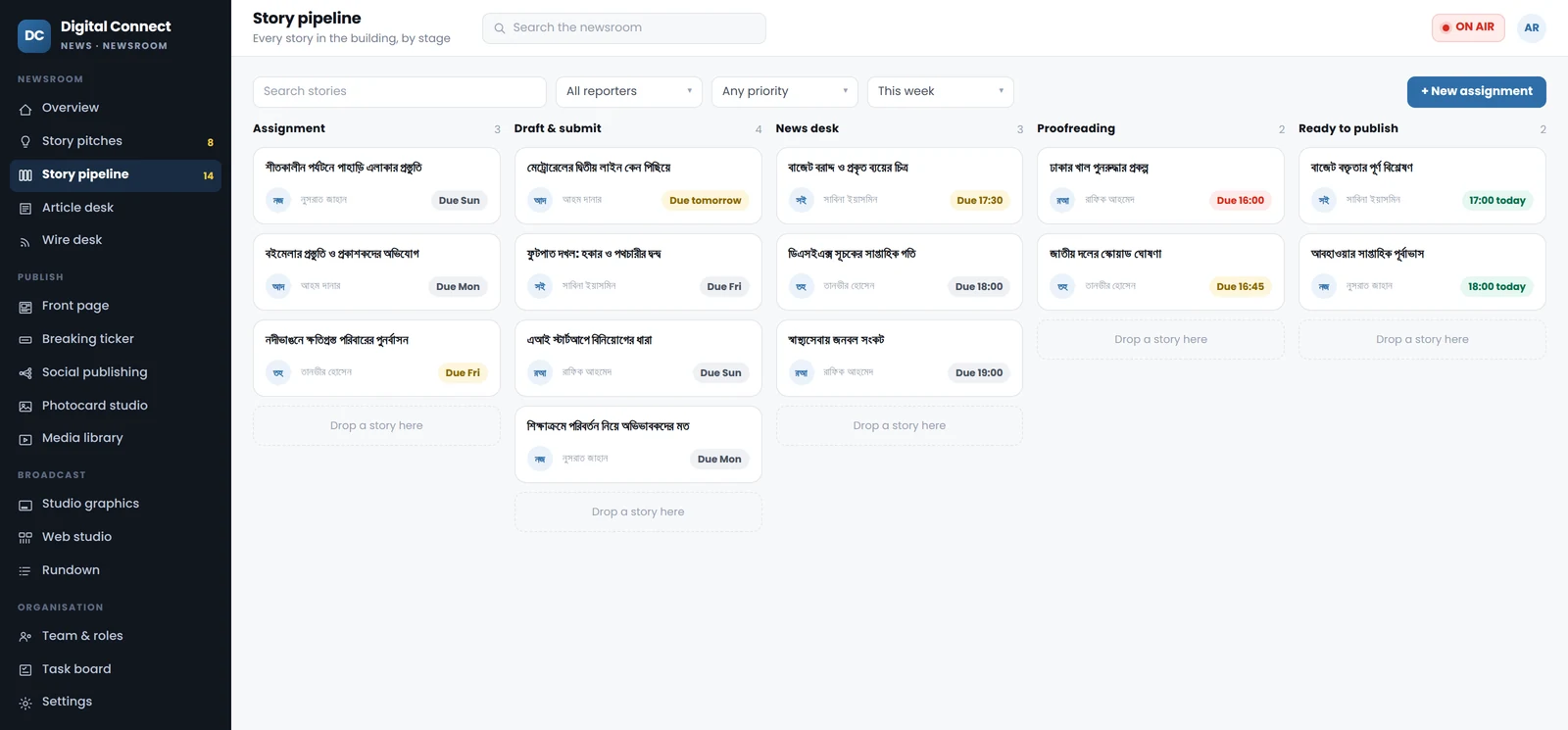 The Story pipeline screen
